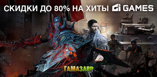 Цифровая дистрибуция - Скидки до 80% на игры CI Games!